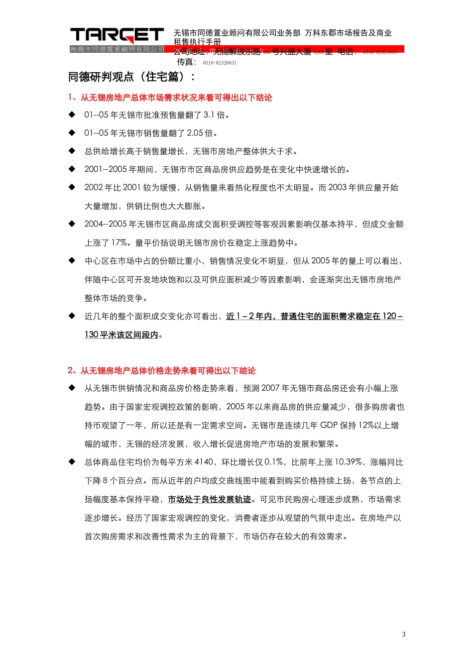 某地产_无锡某地产东郡市场报告及商业招商租售执行手册_51页_第3页