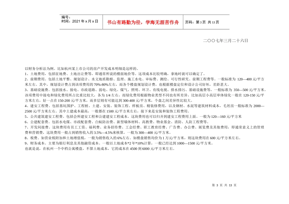 沈阳市房地产开发项目部分收费明细表_第3页