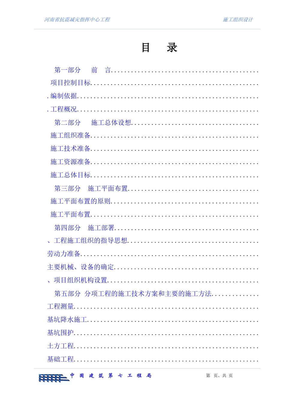 河南省防震减灾指挥中心工程施工组织设计方案_第3页
