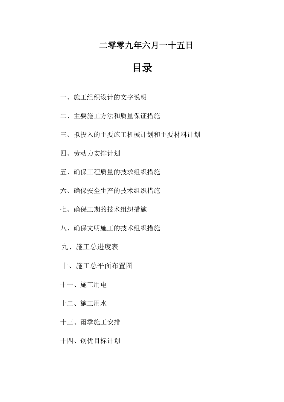 武汉市某经济学院校园景观改造工程施工组织设计_第2页
