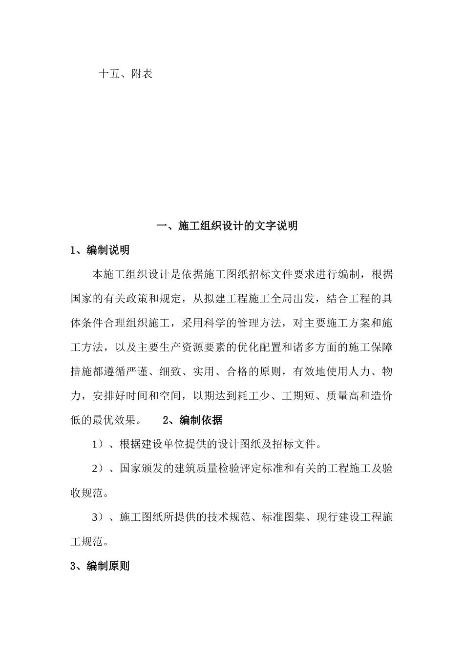 武汉市某经济学院校园景观改造工程施工组织设计_第3页