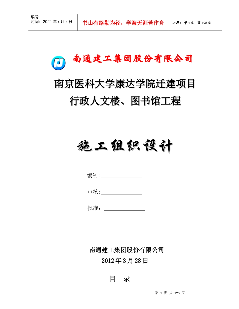 某图书馆工程施工组织设计_第1页
