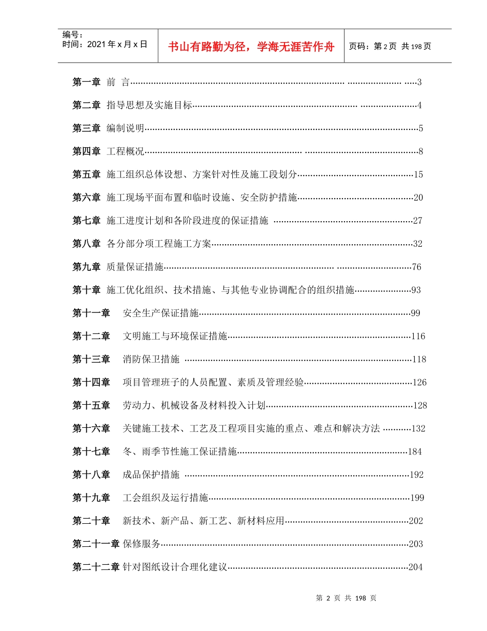 某图书馆工程施工组织设计_第2页