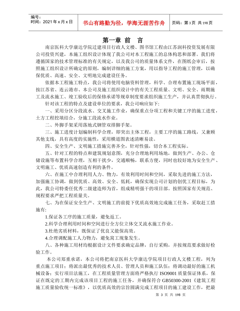 某图书馆工程施工组织设计_第3页