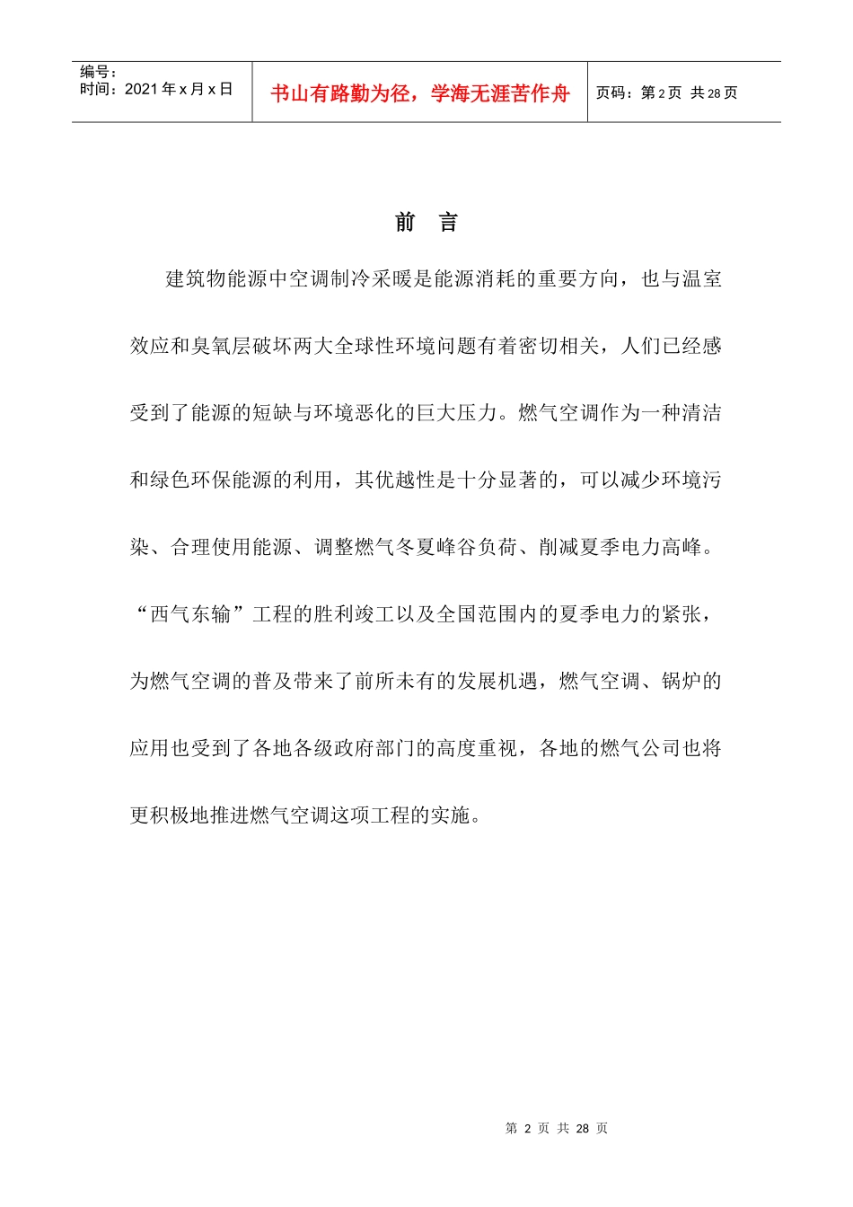 燃气空调应用手册_第2页