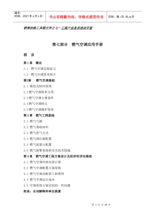 燃气空调应用手册