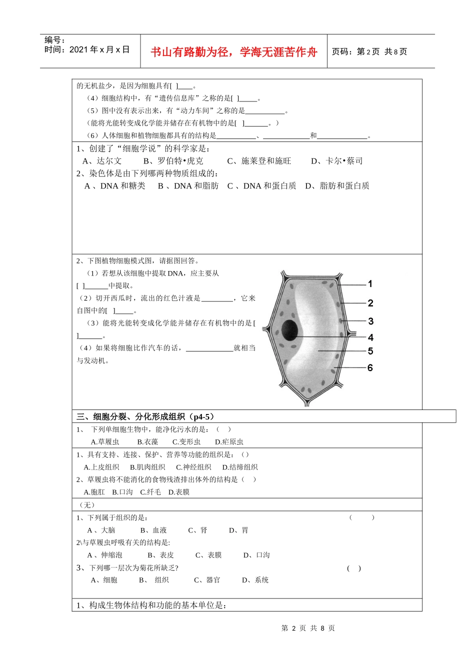 生物会考考点分析_第2页
