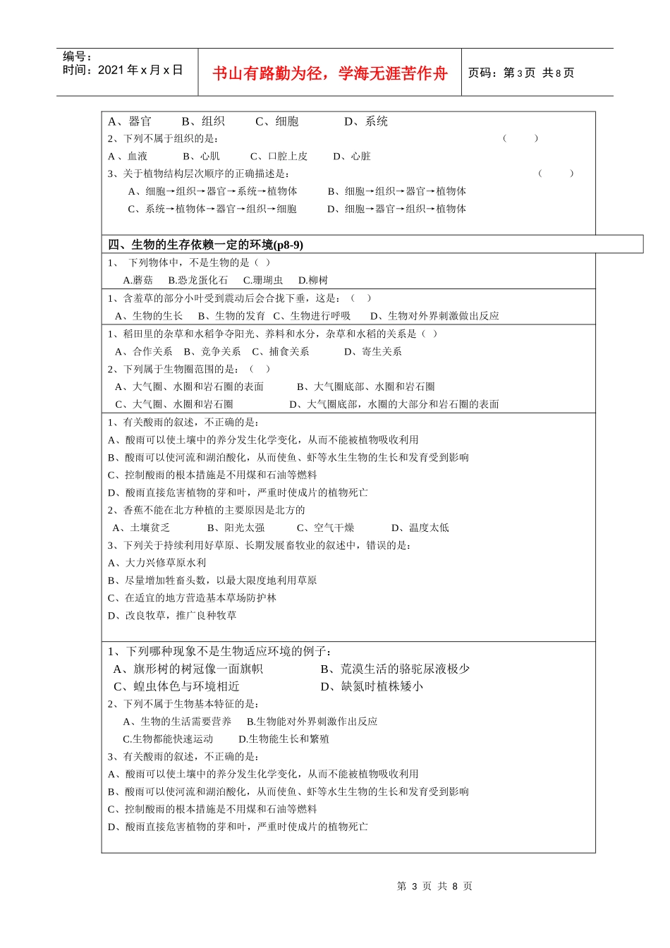 生物会考考点分析_第3页