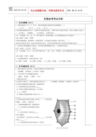 生物会考考点分析