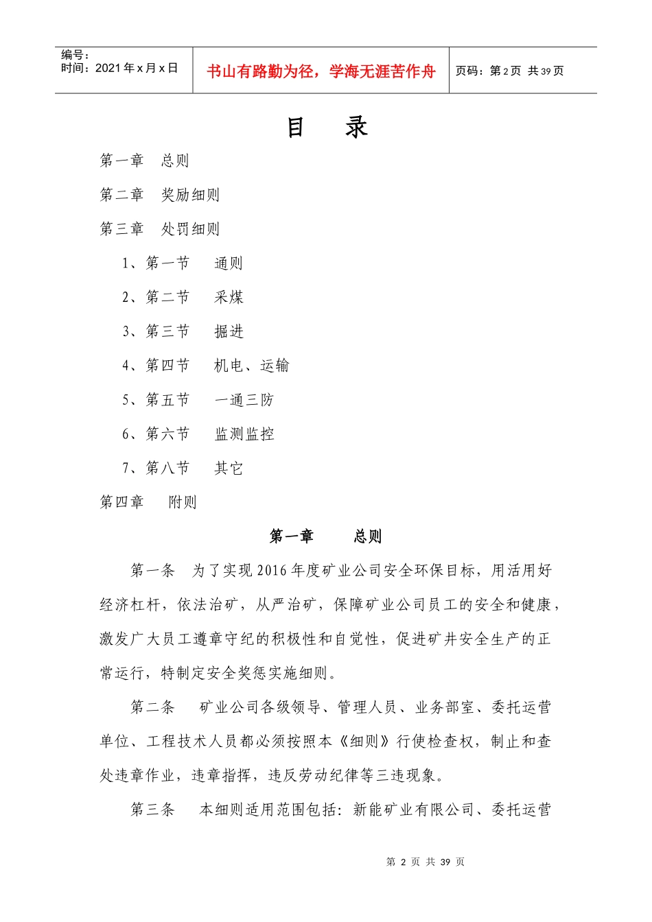 某矿业有限公司安全奖惩实施细则_第2页