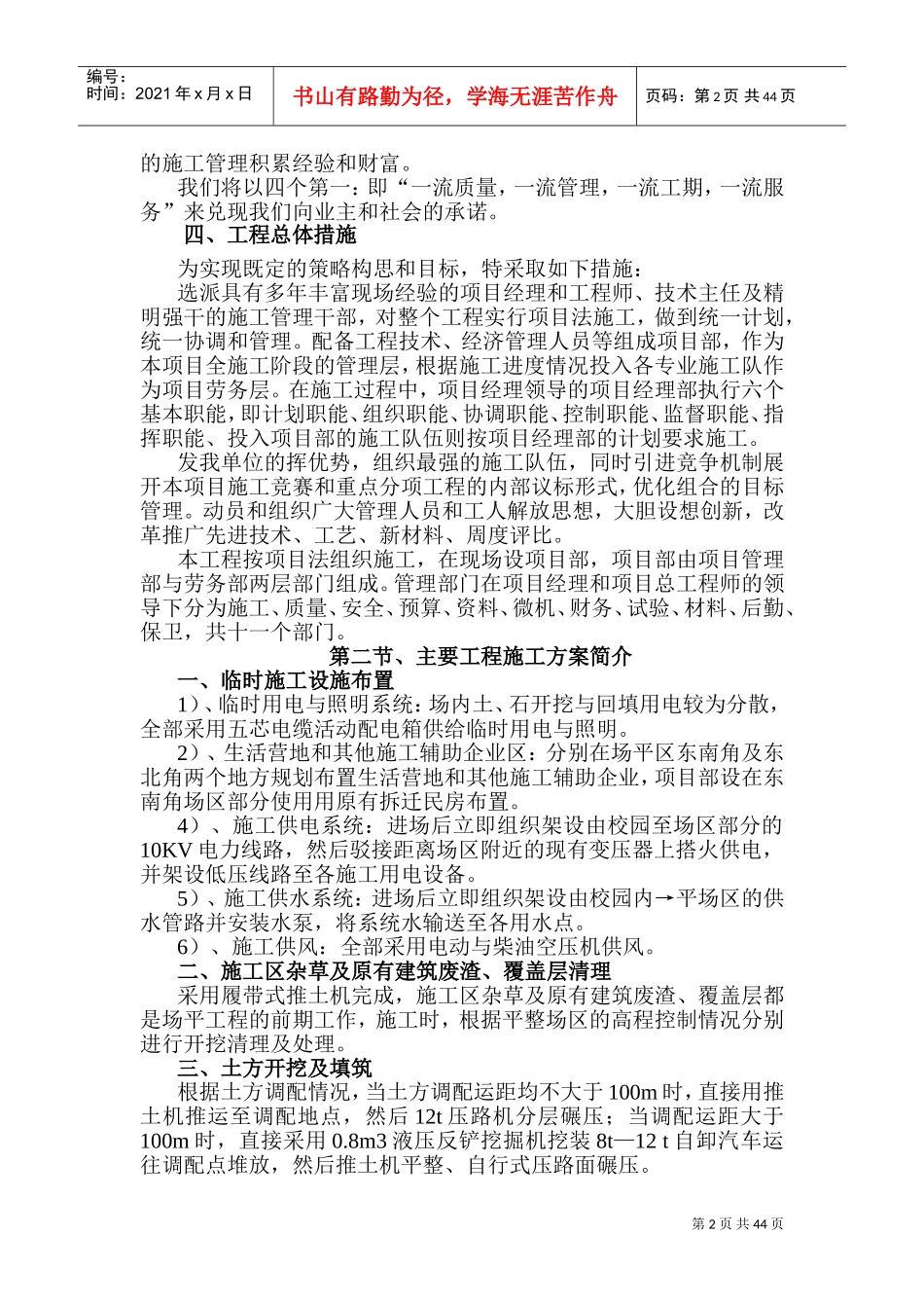 某三通一平及土石方工程施工组织设计(DOC71页)_第3页