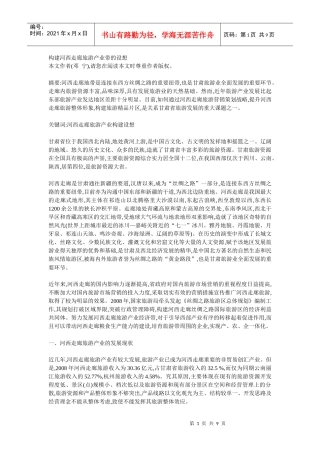 构建河西走廊旅游产业带的设想