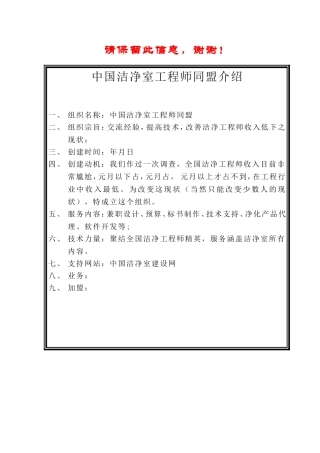 深圳XXX电子有限公司厂房施工组织设计(DOC14页)