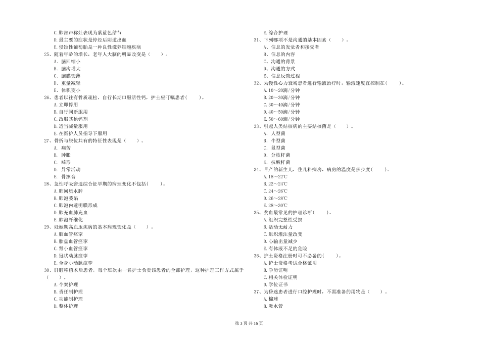 2024年护士职业资格证《专业实务》能力提升试题-附解析_第3页
