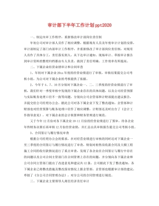 审计部下半年工作计划ppt2020 