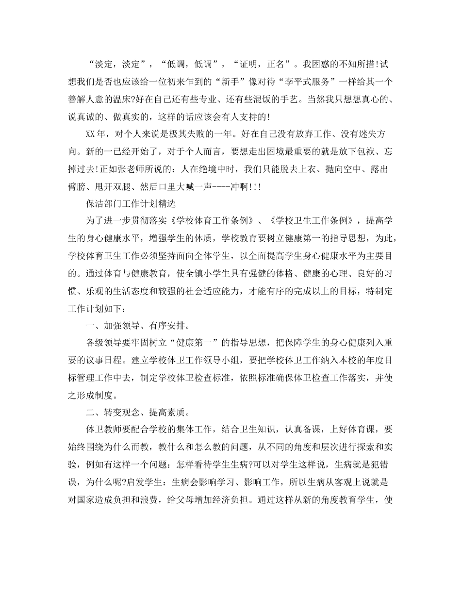 保洁部门的工作计划 _第2页