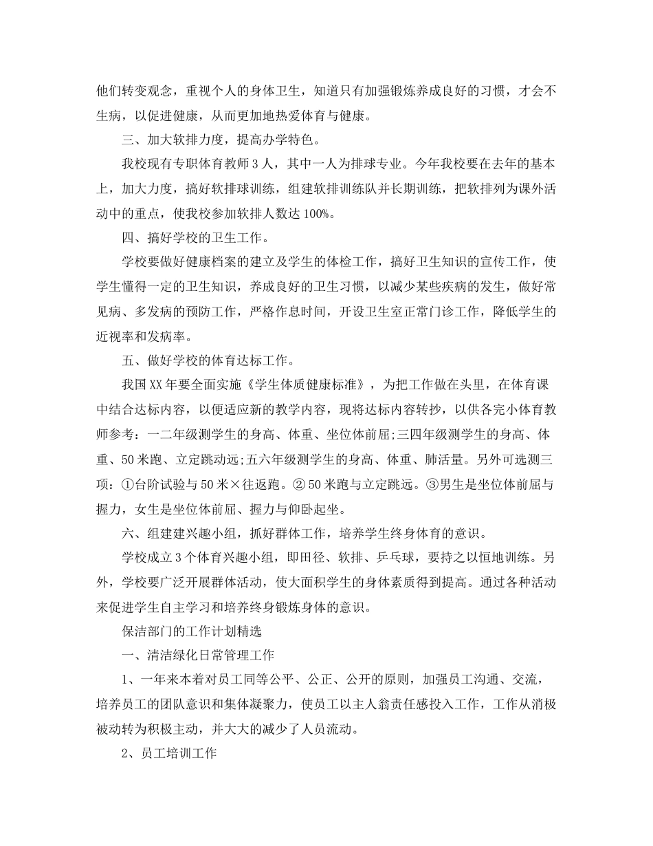 保洁部门的工作计划 _第3页