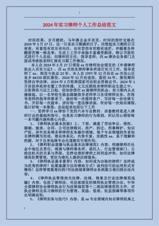 2017年实习律师个人工作总结范文