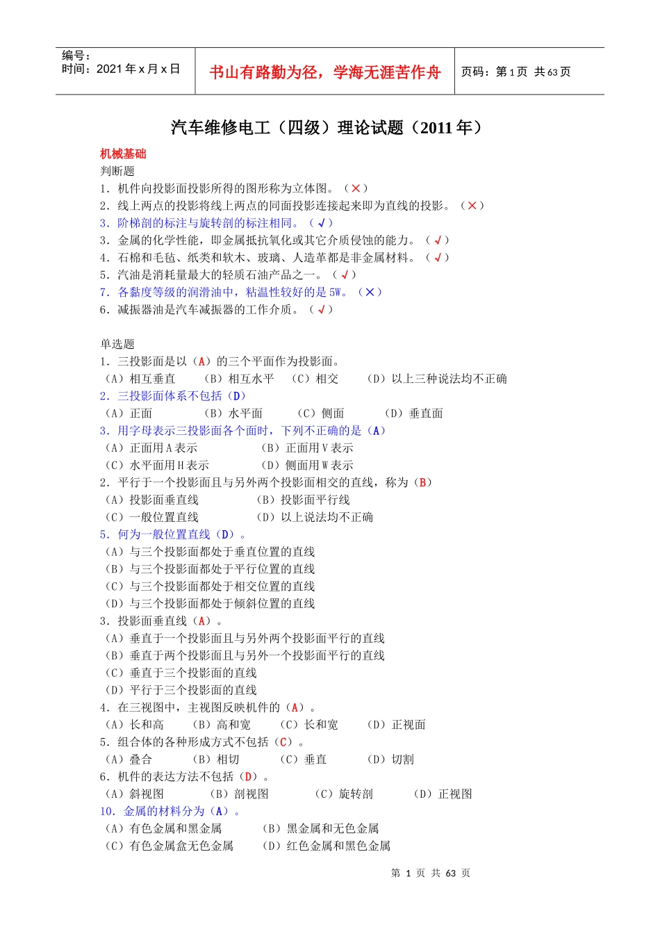 汽车维修电工四级理论_第1页