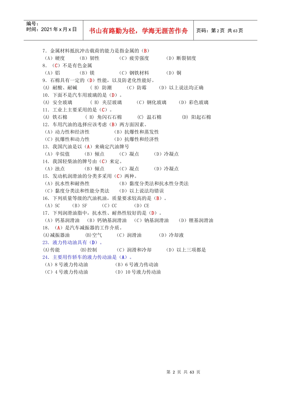 汽车维修电工四级理论_第2页