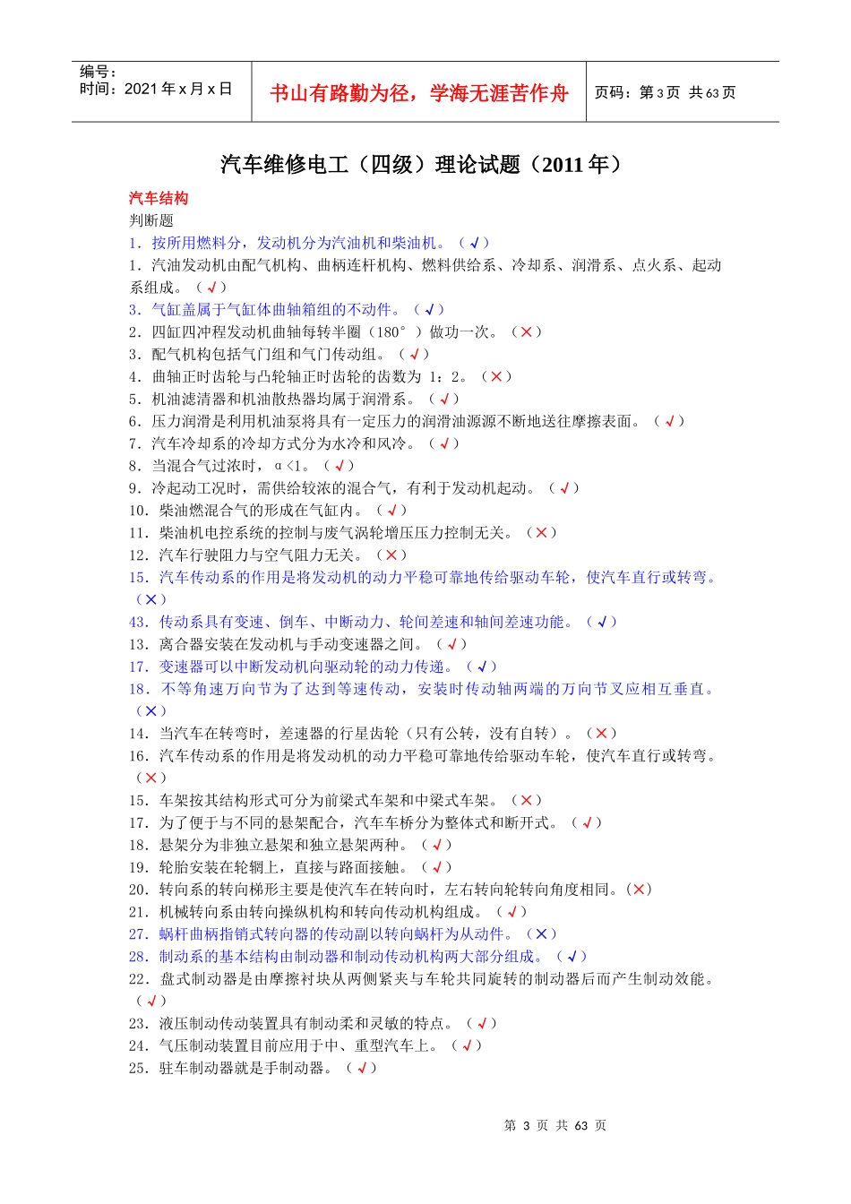 汽车维修电工四级理论_第3页