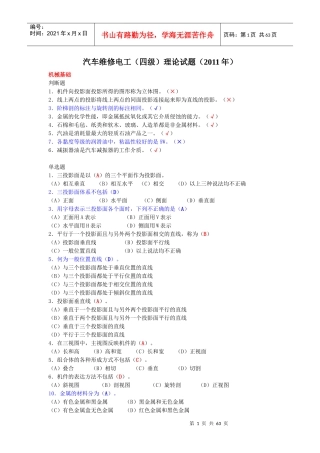 汽车维修电工四级理论
