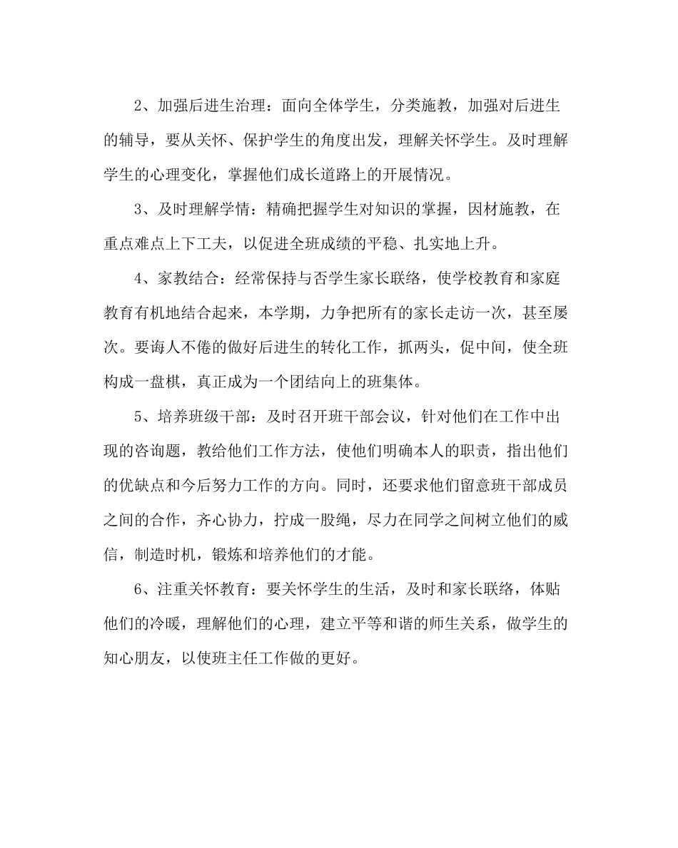 班主任工作范文小学一年级第一学期班主任工作计划_第3页