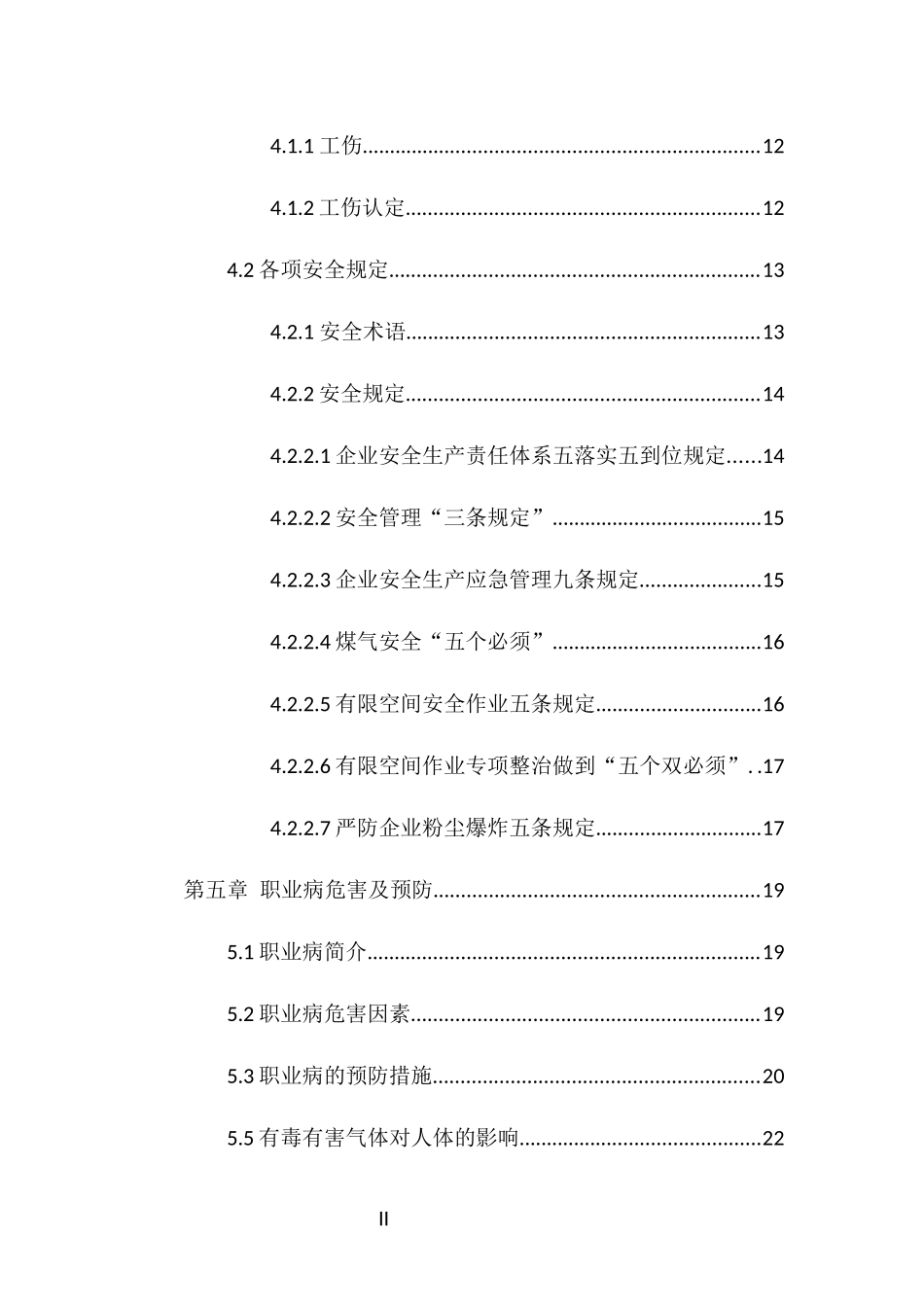 燃气应知应会手册_第2页