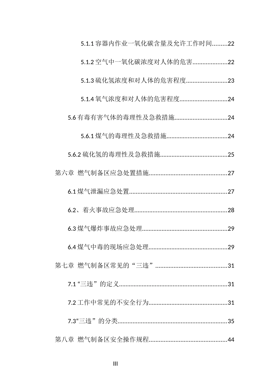 燃气应知应会手册_第3页