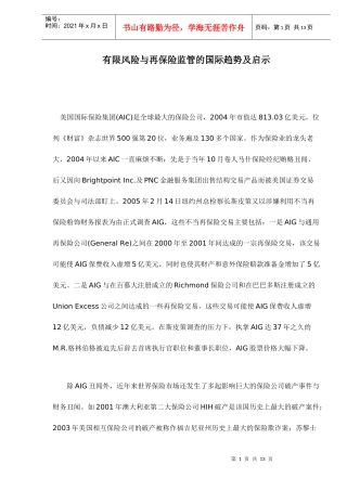 有限风险与再保险监管的国际趋势及启示doc13