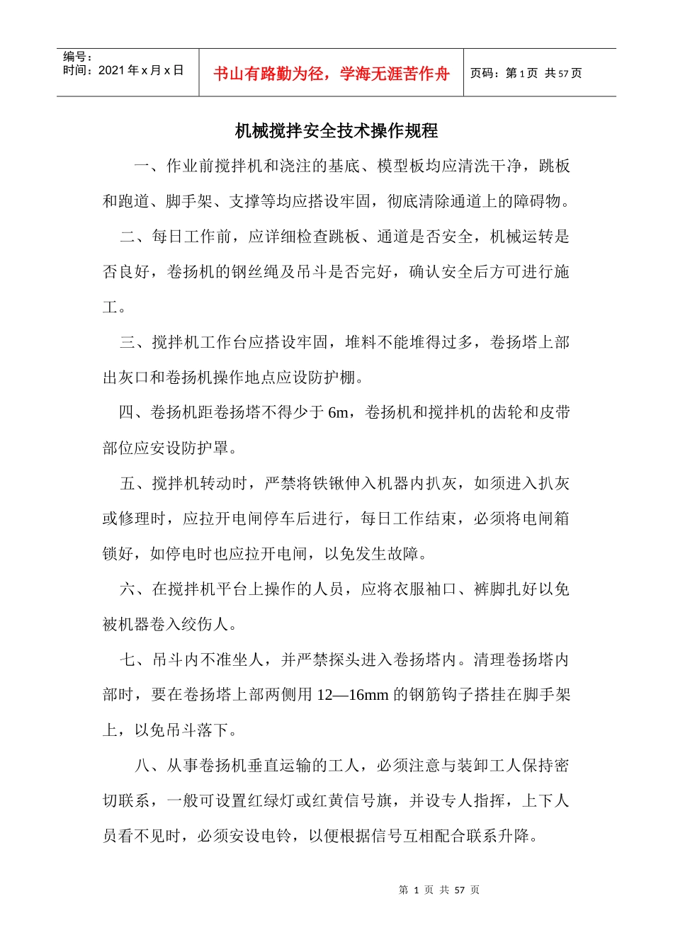 机械技术操作规程2套_第1页