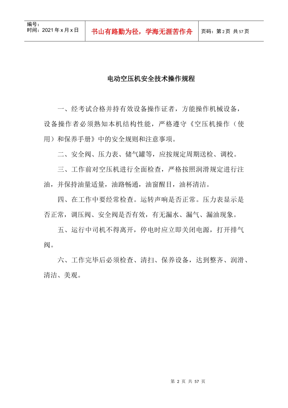 机械技术操作规程2套_第2页