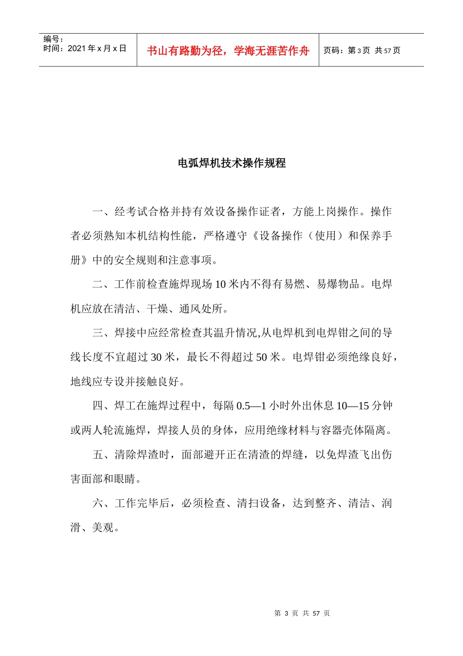 机械技术操作规程2套_第3页