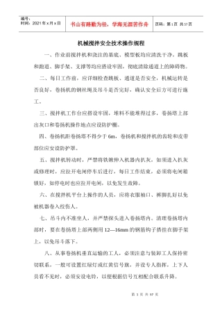 机械技术操作规程2套