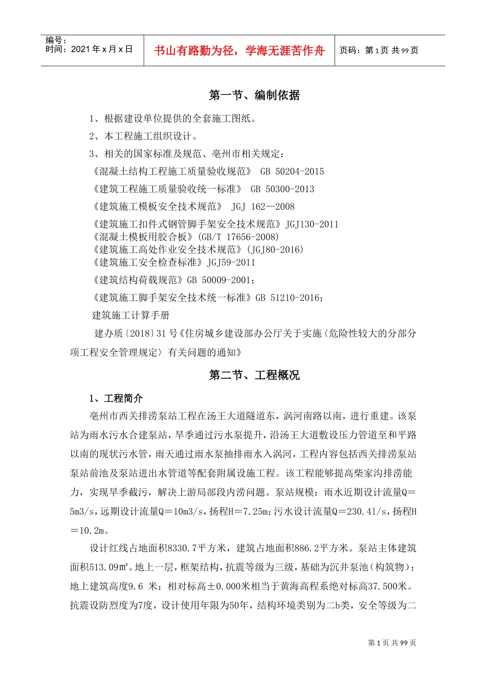 泵站模板工程施工专项方案高大(DOC96页)_第3页