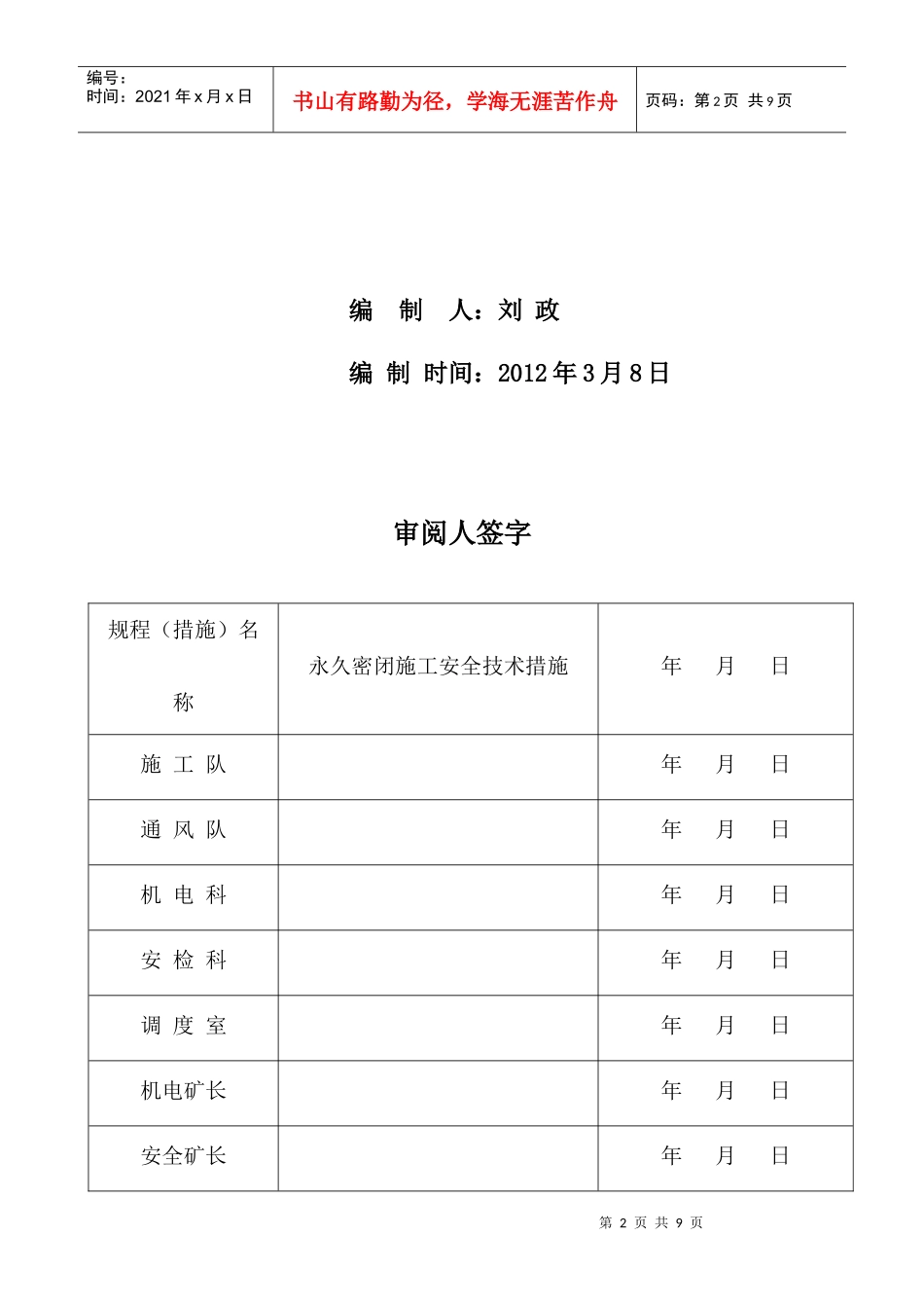 永久密闭施工安全技术措施_第2页