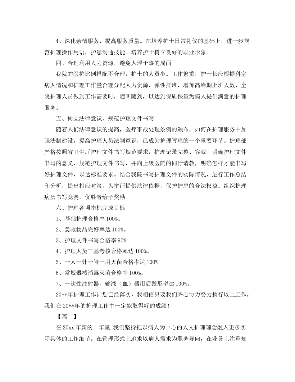 医院科室护理工作计划 _第3页