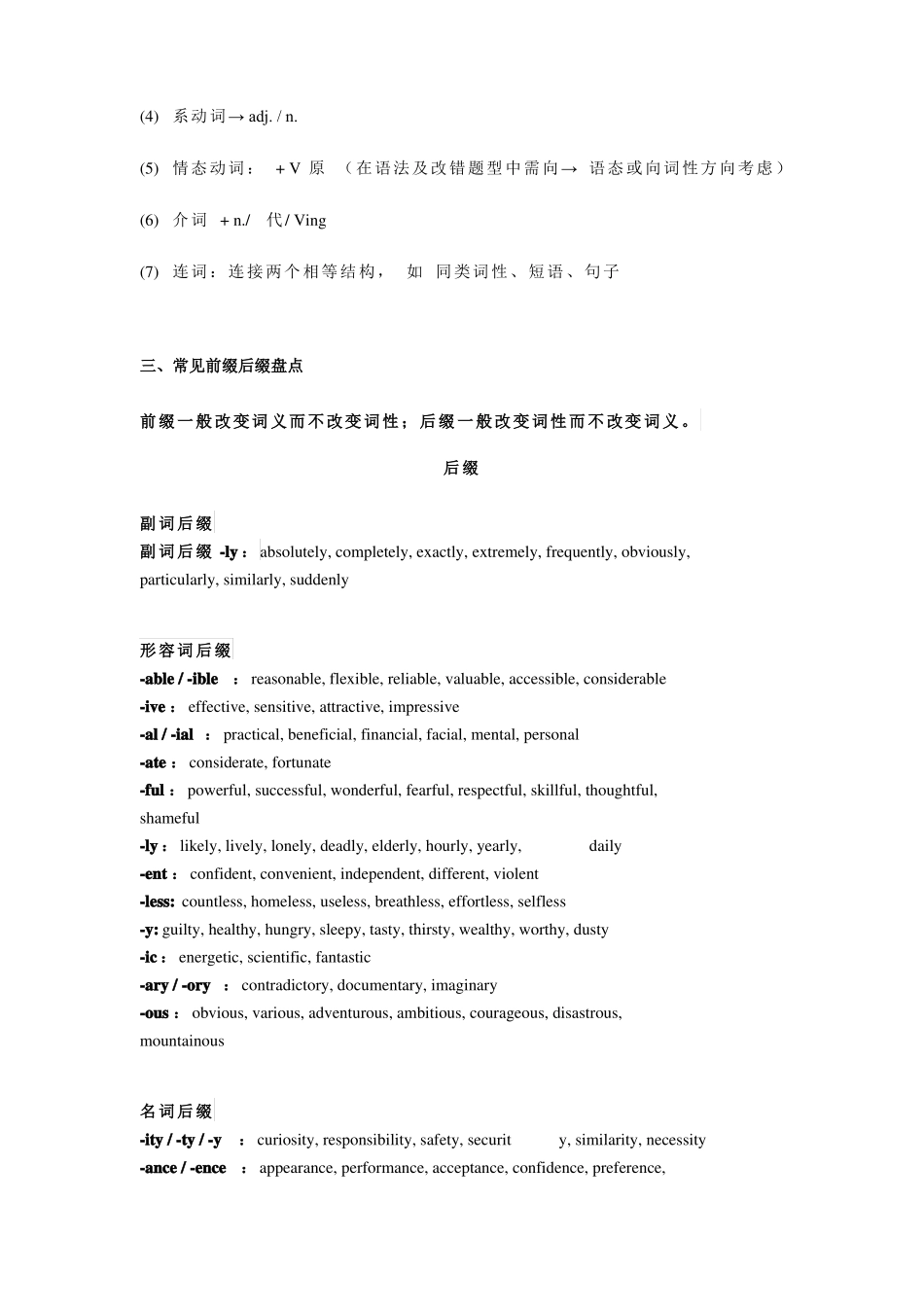 近5年高考英语语法填空词性转换用法真题汇编_第2页