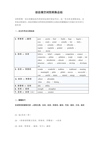 近5年高考英语语法填空词性转换用法真题汇编