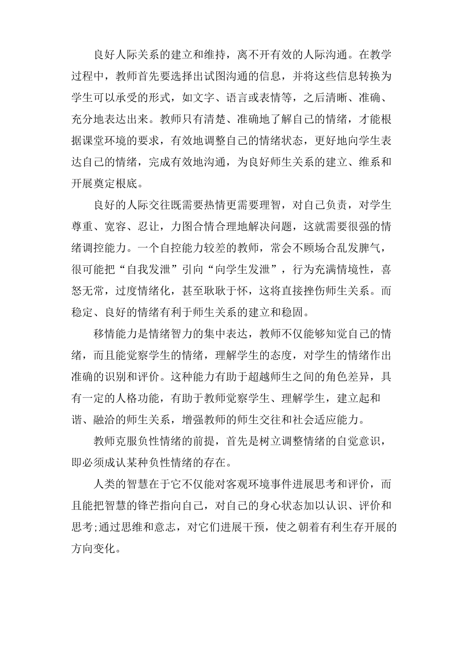 教师情绪管理的方法_第3页
