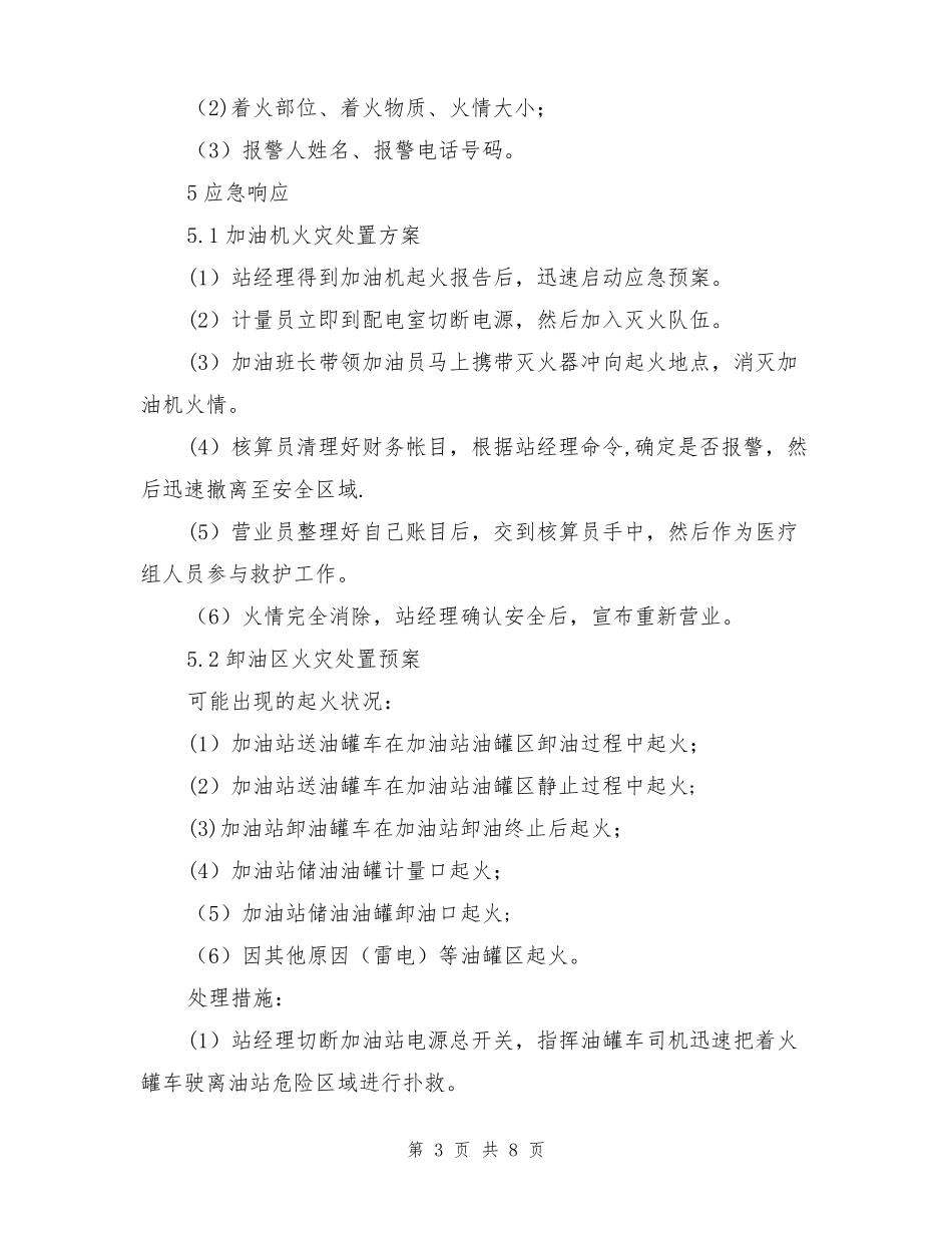 加油站火灾事故应急预案_第3页