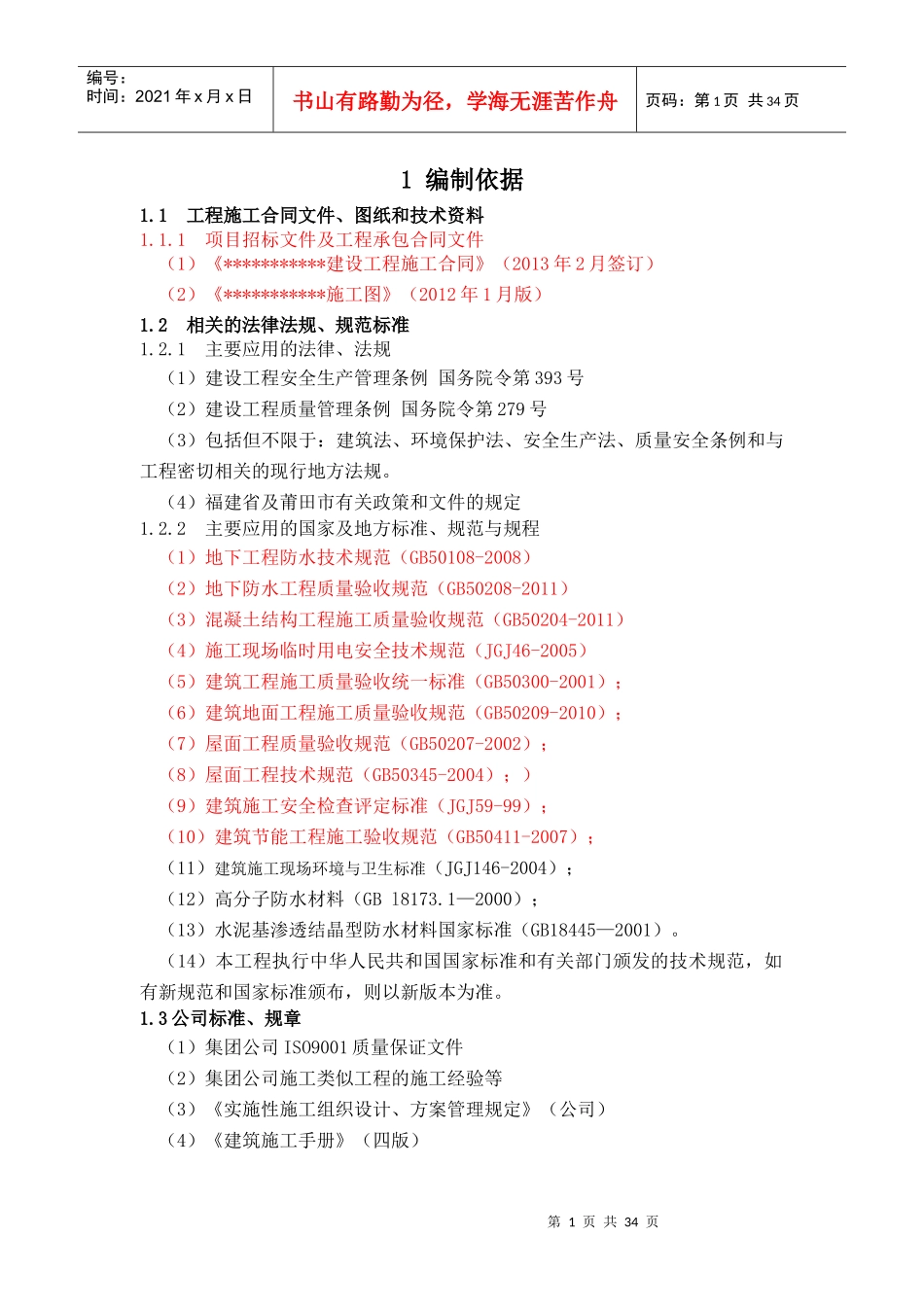 某地产工地防渗漏施工方案_第1页