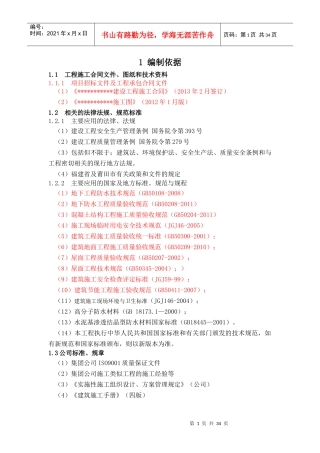 某地产工地防渗漏施工方案