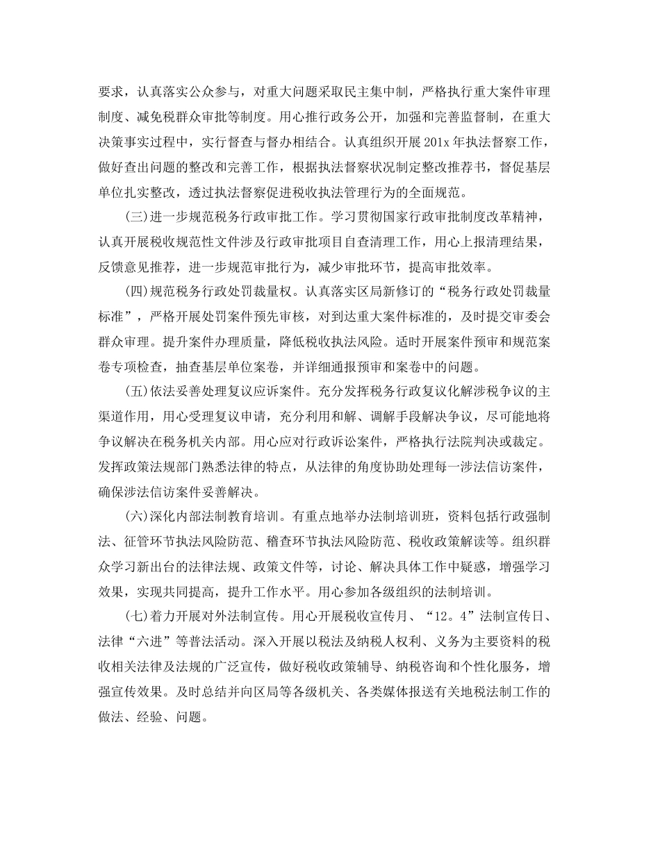 依法行政工作计划模板 _第2页