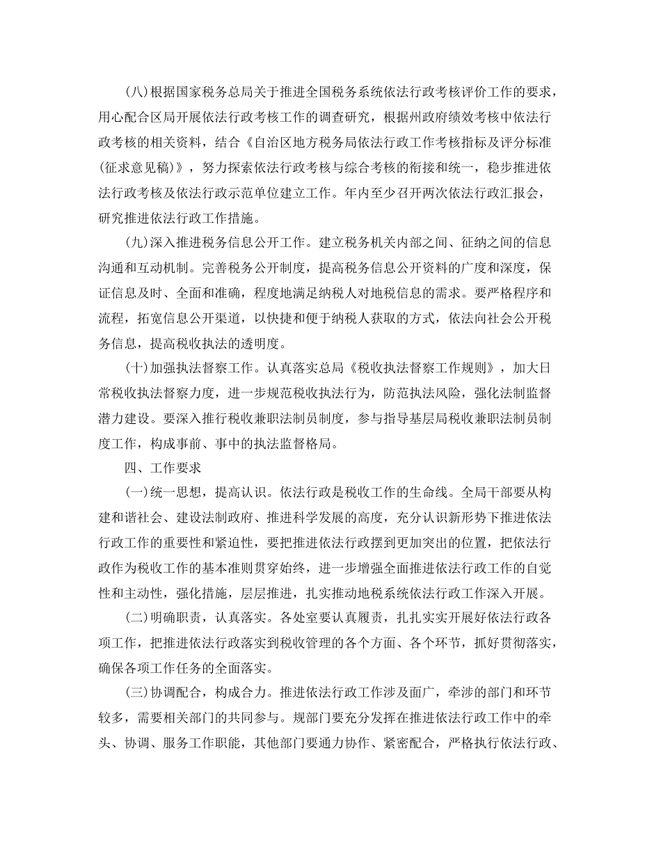 依法行政工作计划模板 _第3页