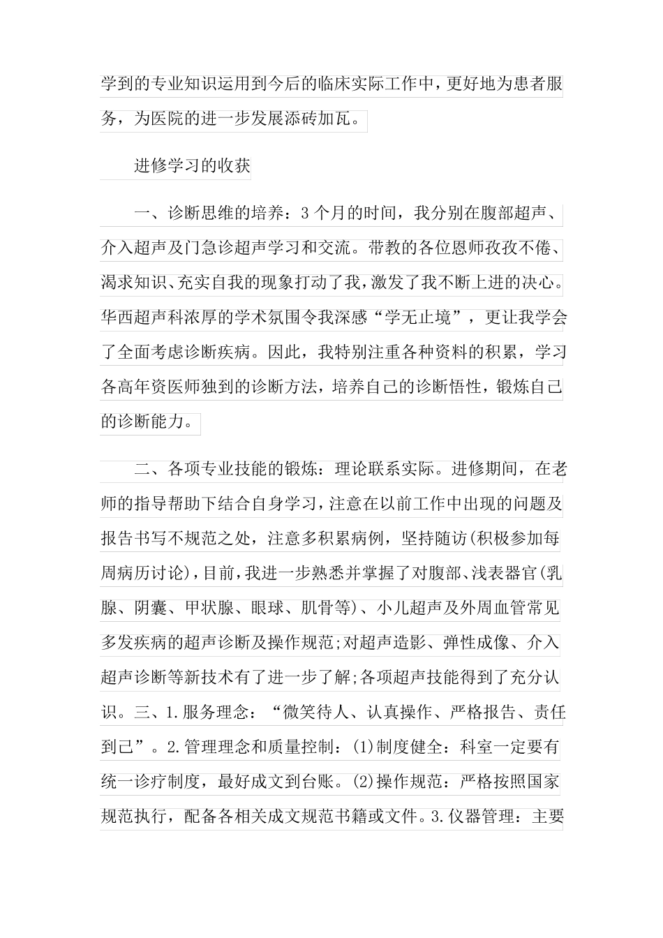 超声进修工作总结精选_第2页
