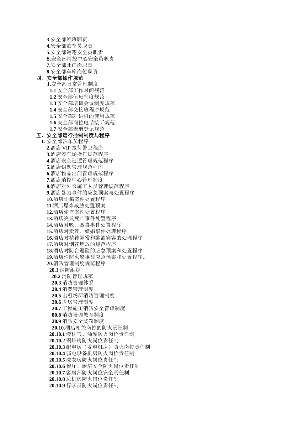 杭州五洋假日酒店安全运营手册_第2页