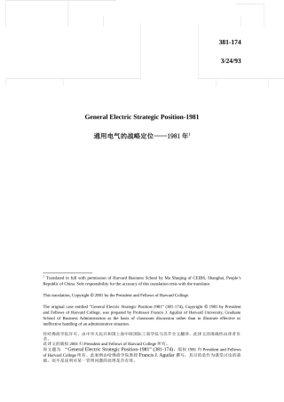 浅谈通用电气的战略定位