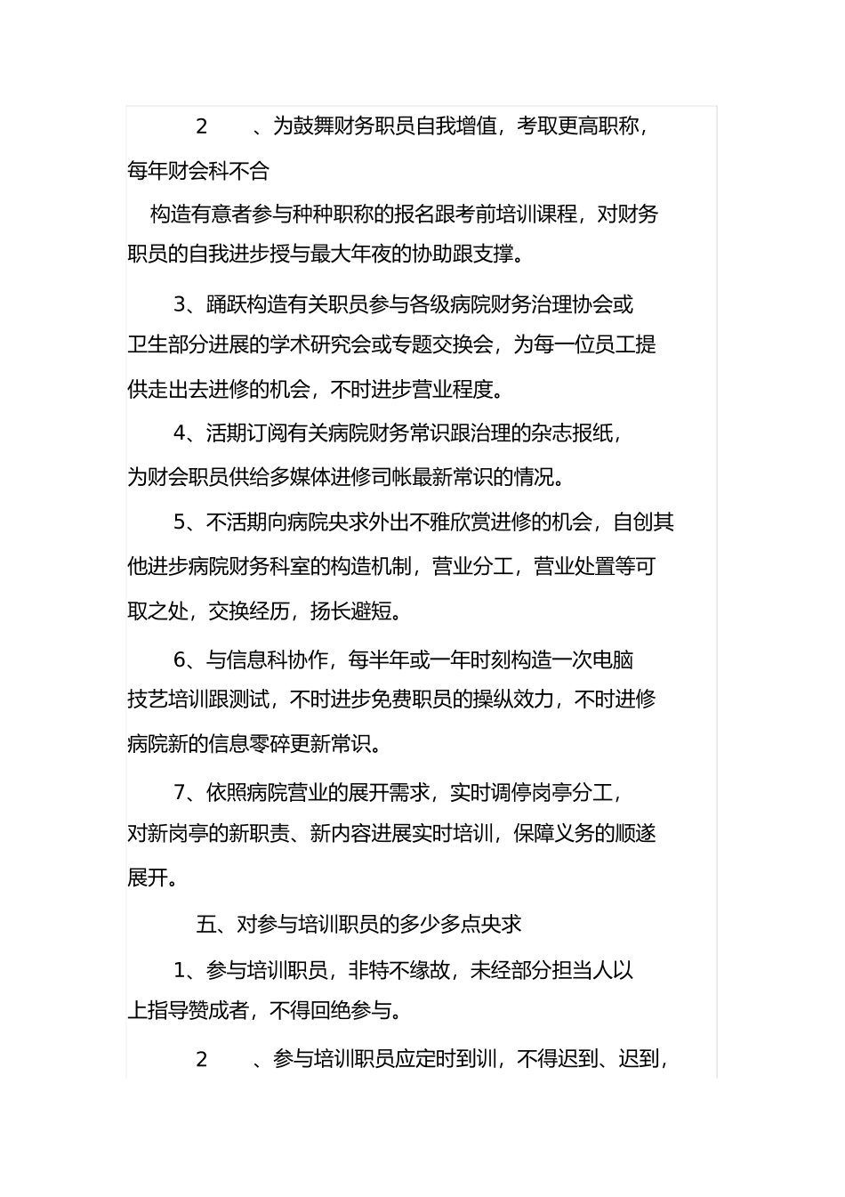 医院财务人员培训计划_第2页