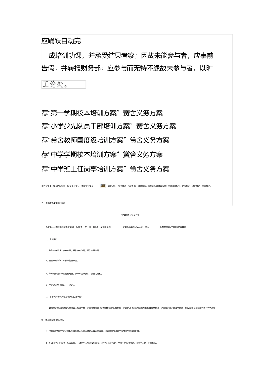 医院财务人员培训计划_第3页